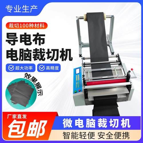 小型导电布切布机全自动织带铝合金裁剪机热缩管气泡膜电脑裁切机