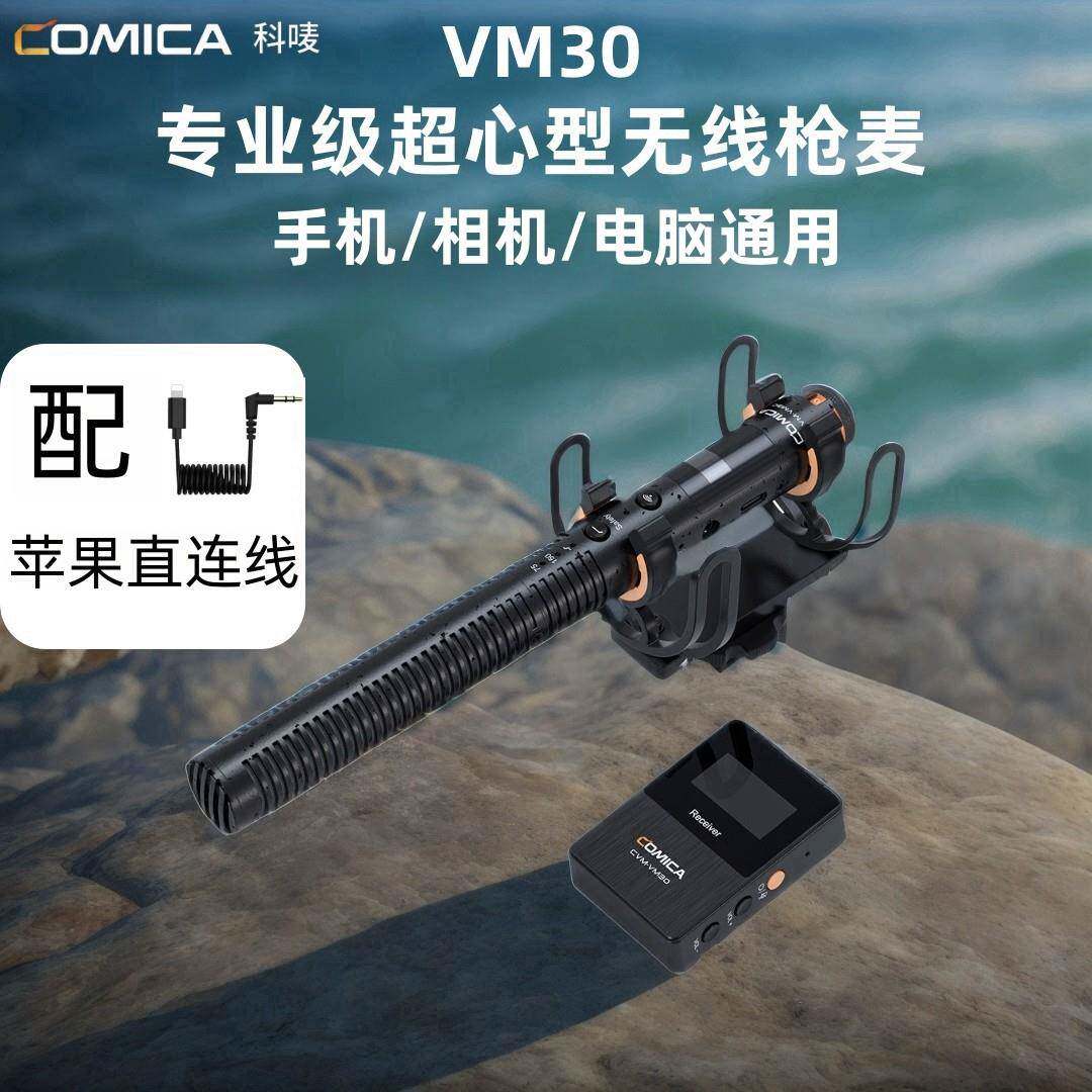 科唛VM30无线超指定向麦克风手机相机电脑直播降噪专业收录音话筒