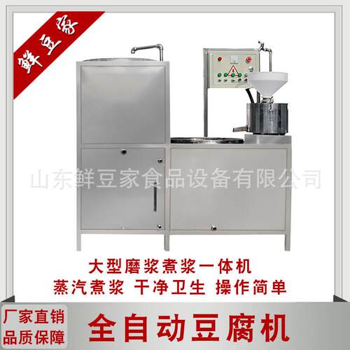 豆腐机自动电动商用豆浆机不锈钢大型蒸汽煮豆腐脑机磨浆一体机