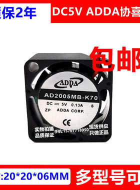 ADDA AD2005MB/LB/LX-K70 2CM超薄5V笔记本/路由器/微型风扇2006
