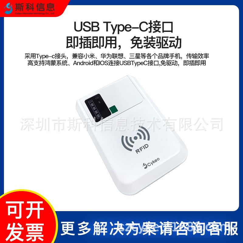 CK-R100RFID手机读写器双便系统手机读卡器携式手机电读脑用随身