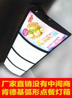 LED灯箱广告牌定做 超薄弧形点餐灯箱餐饮肯德基汉堡奶茶店挂墙式