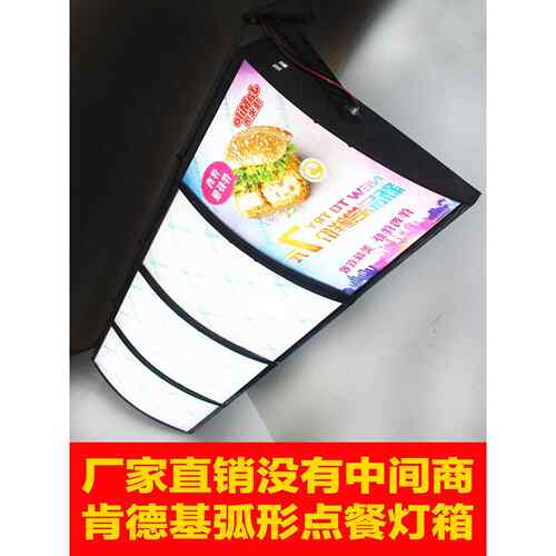 LED灯箱广告牌定做 超薄弧形点餐灯箱餐饮肯德基汉堡奶茶店挂墙式