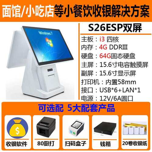 i3四代i5三代触摸屏收银机银豹惠管家收银一体机饭店面馆连锁餐饮
