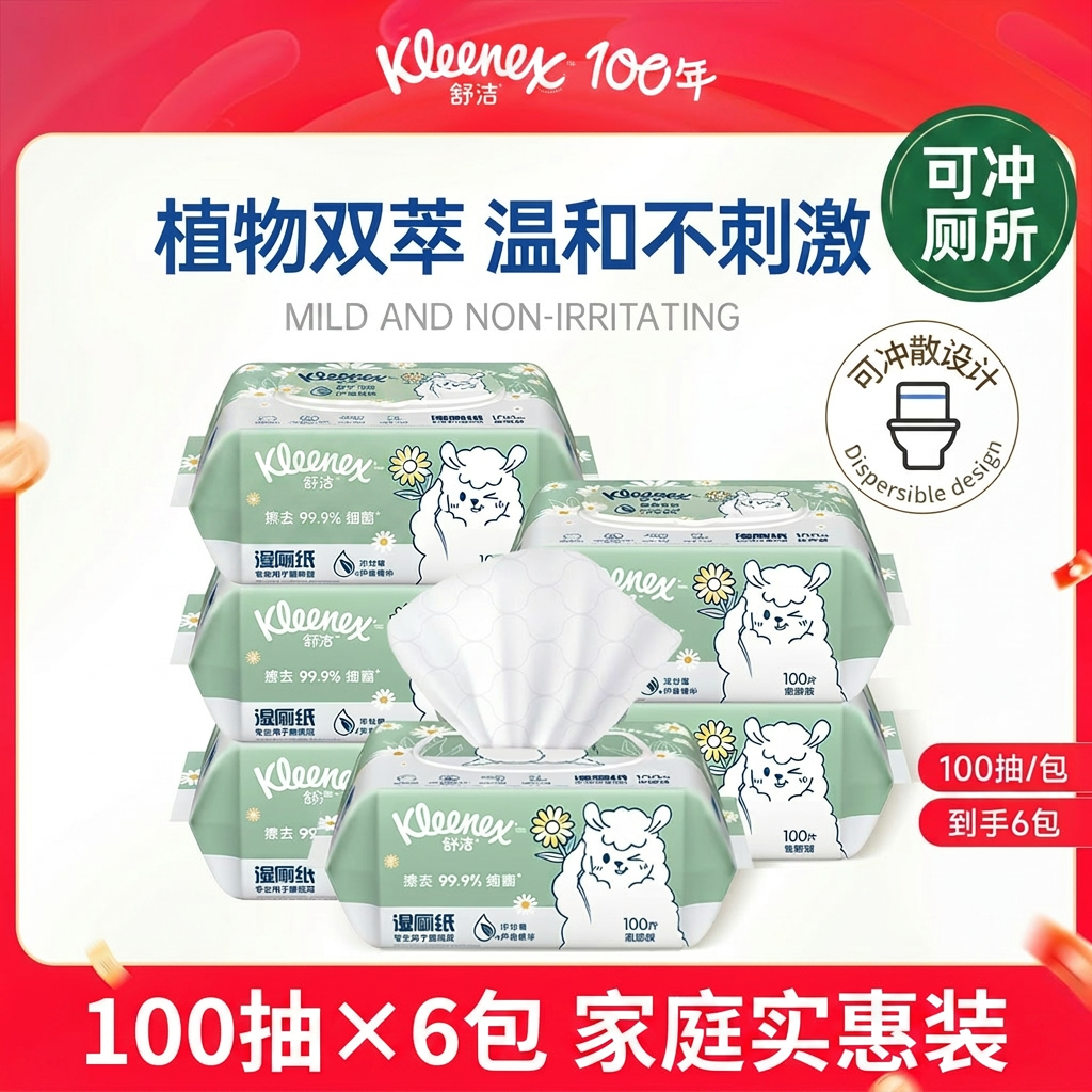 舒洁湿厕纸植物双萃温和不刺激可冲厕所家庭装100抽6包