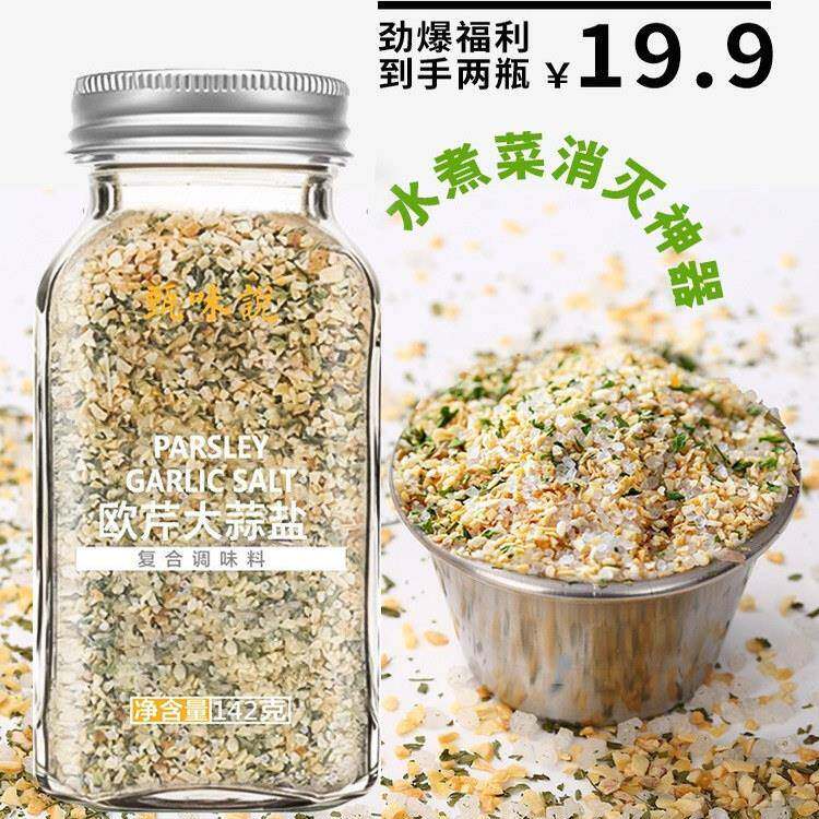 甄味说欧芹大蒜盐复合调味料蒜香欧芹盐蒜盐粉碎大