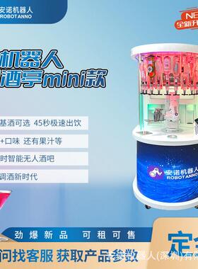 自动投放AI机器人售货机迷你款机器人调酒亭
