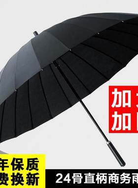 雨伞加大加固加厚大号双人长柄超大三人黑色直柄长把黑色24骨男士