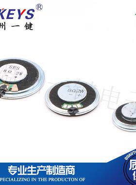 移动DVD EVD音箱小喇叭2瓦8欧 2W8R 扬声器直径23/30/36/40/50mm