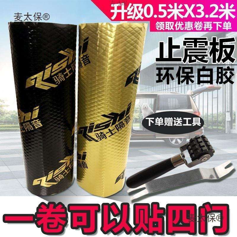 隔音棉汽车音丁617基棉胶材止震板三合一车自粘改装隔热料白垒德