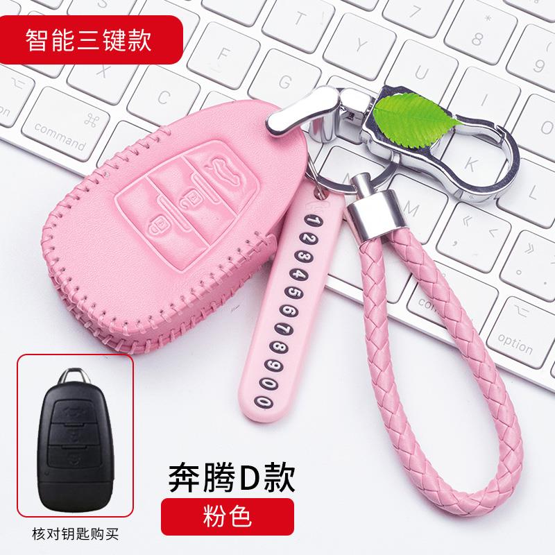一汽奔腾X80真皮钥匙包遥控器保护套17款奔腾X40智能遥控器钥匙扣