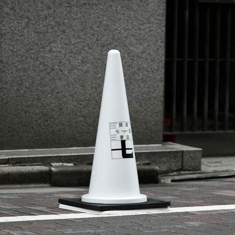 ins韩日风移动路锥门口路障桶雪糕筒咖啡展示牌禁止停车桩警示牌