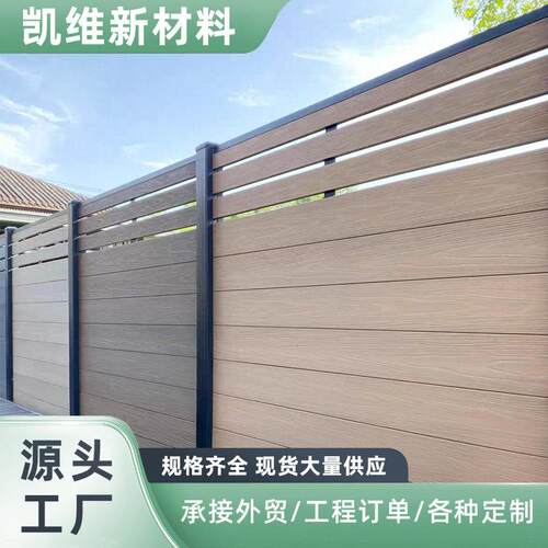 塑木围栏户外别墅庭院花园围墙护栏自建房院子可防腐塑木wpc围栏