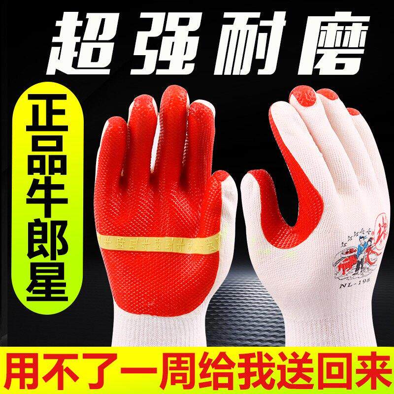 正品牛郎星劳保手套软胶耐磨橡胶工作男加厚胶皮防滑胶片焊工手套