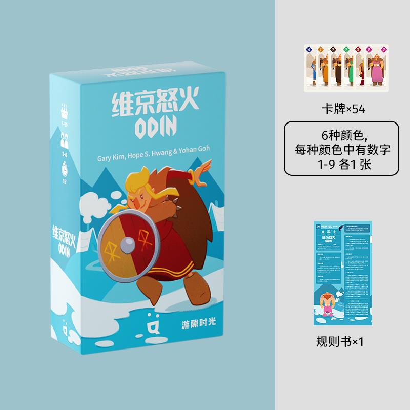 游隙时光维京怒火桌游卡牌多人竞技2-6人可携式成年休闲 聚会游戏