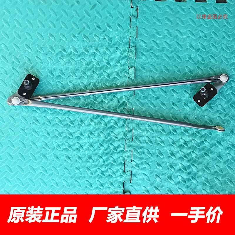 适用长城哈弗CUV H3雨刮连动杆雨刮拉杆雨刮臂拉杆雨刷联动杆总成