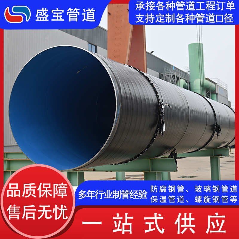 螺旋钢管厂家三油两布环氧煤沥青防腐螺旋钢管大口径钢护筒螺旋管