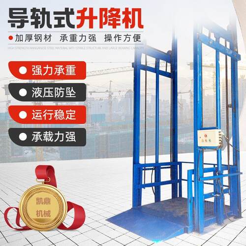 厂家电动导轨式液压升降货梯厂房车间t/5t/8t/10t液压升降货梯