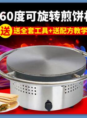 八爪山东杂粮煎饼锅煎饼鏊子煎饼果子机器煎饼炉子摆摊煎饼机商用