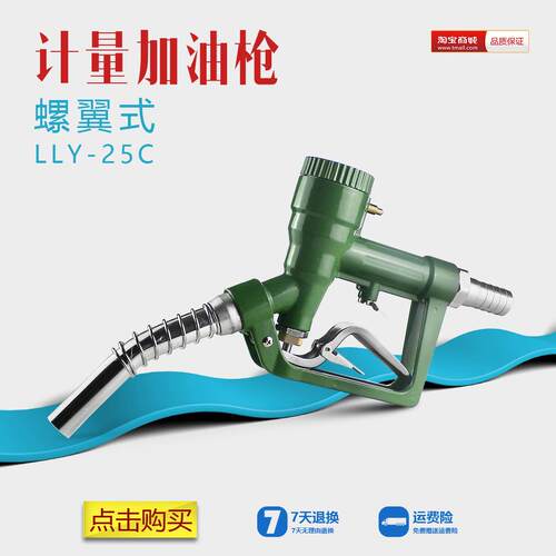 LLY25C螺翼式机械计量加油枪高精度汽油柴油煤油大流量油枪