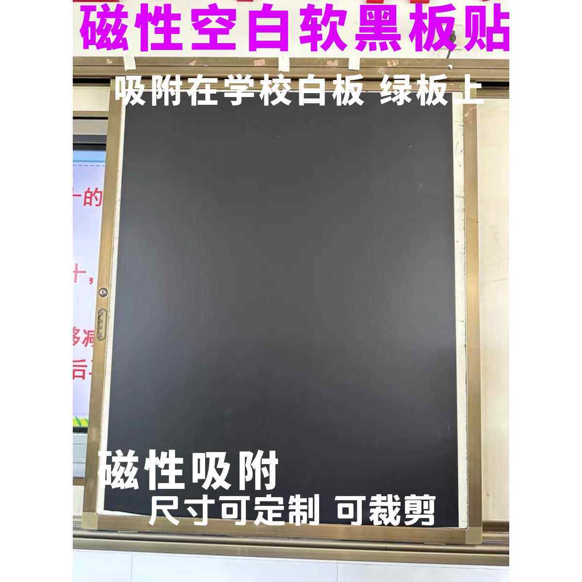 磁性空白黑板贴可学贴校磨教室白854绿板磁力砂粉写黑板磁吸板贴