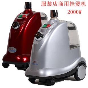 立挺挂烫机LT-9服装店捷美大功率2000W熨烫机家用立式电熨斗铜口