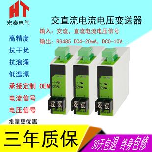 交直流电流变送器电压变送器RS485通讯4 20mA输入1A5A10A100V500V