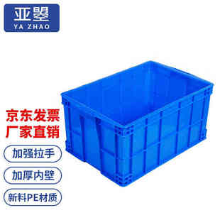 yazhao箱蓝色塑料箱周转塑胶周转亚物流曌加厚中储箱物收纳塑料