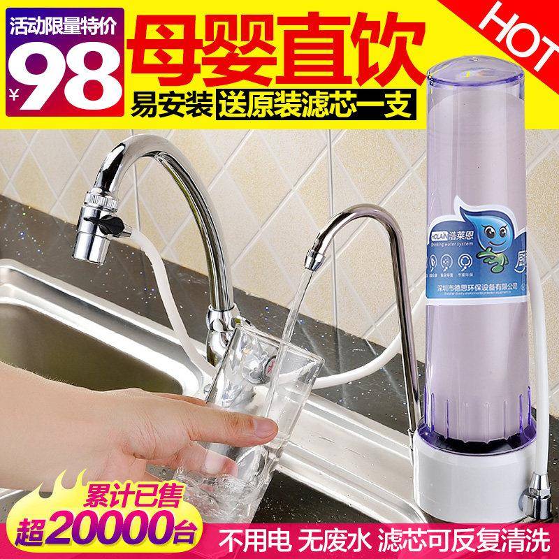 饮HW-1C浩莱恩厨房净水器家用过直台式龙头器自来水陶瓷滤滤水机