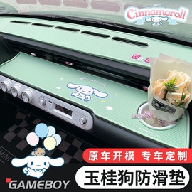 五菱宏光mini中控仪表台防滑垫，装饰gb避光垫gameboy内饰改装配饰