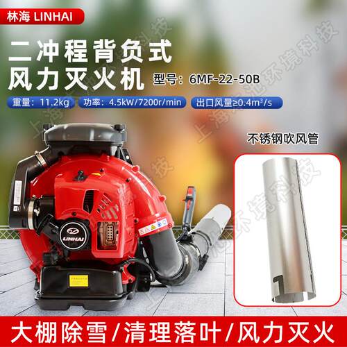 林海6MF-22-50B背负式风力吹风机森林防火消防救援专用鼓风灭火机