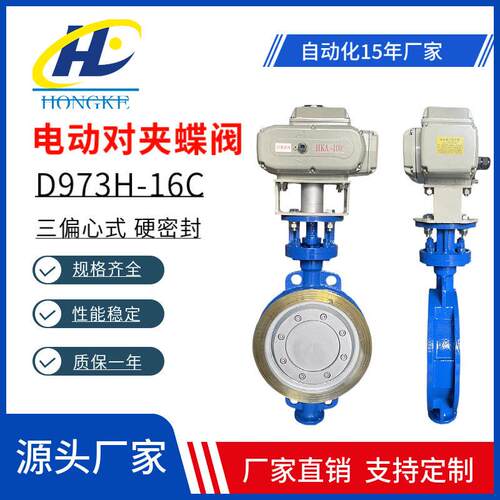 D973H-16C电动碳铸钢对夹蝶阀三偏心硬密封硬质合金电动蝶阀DN150