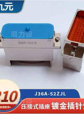 52芯矩形连接器J36A-52TK J36A-52ZJB 插头插座电缆接插件