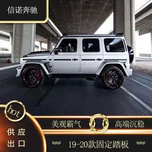 适用奔驰G500G550G63G350改装 巴博斯黑色固定脚踏板侧迎宾踏板