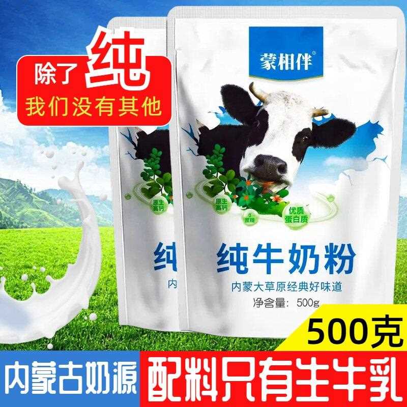 新疆包邮纯牛奶粉500g成人中老年营养高钙奶粉全脂学生冲饮早餐烘