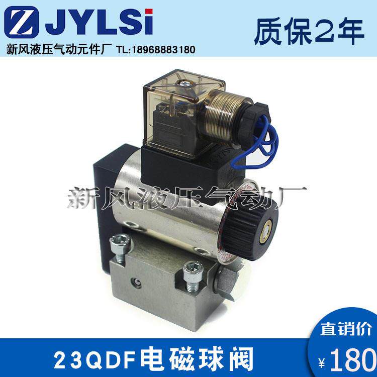 电磁换向球阀23QDF10B/315E24液压阀23QDF6K 315E24 31.5B220