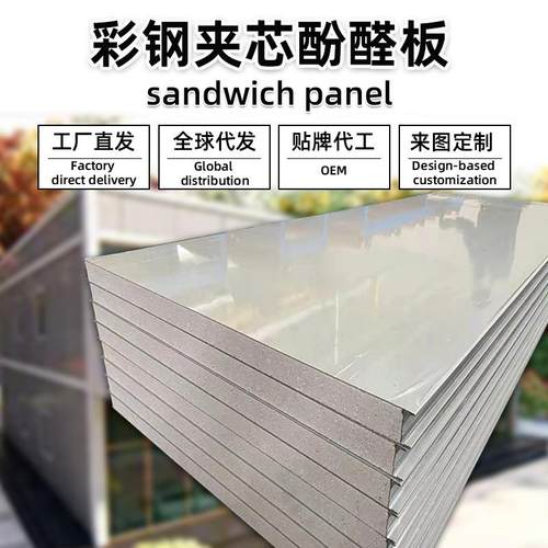 长方形酚醛夹心彩钢板保温隔热冷库板墙板防火阻燃彩钢夹芯板