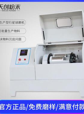 重型卧式实验室用行星球磨机WXQM-80L上海新型节能土壤球磨机