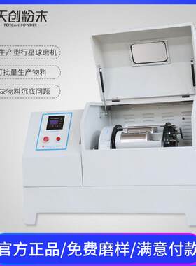 重型卧式实验室用行星球磨机WXQM-80L上海新型节能土壤球磨机