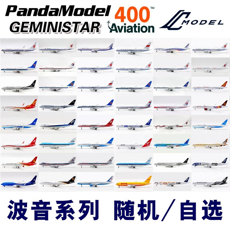AV PM GS特惠活动波音B737B747B757B767B777B787客飞机模型1/400