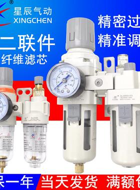 星辰二联件AFC2000空气过滤AC2010-02/3010-03/4010气源处理器BFC