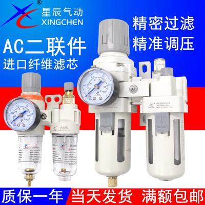 星辰二联件AFC2000空气过滤AC2010-02/3010-03/4010气源处理器BFC