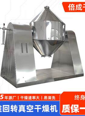 不锈钢双锥粉回转空干燥真机 制药末真空烘机UTU 草甘膦 双锥干干