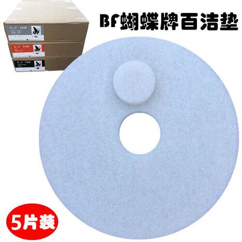 牌白色17寸20寸百洁垫BF4100洗地机清洁片起蜡片抛光打蜡磨片