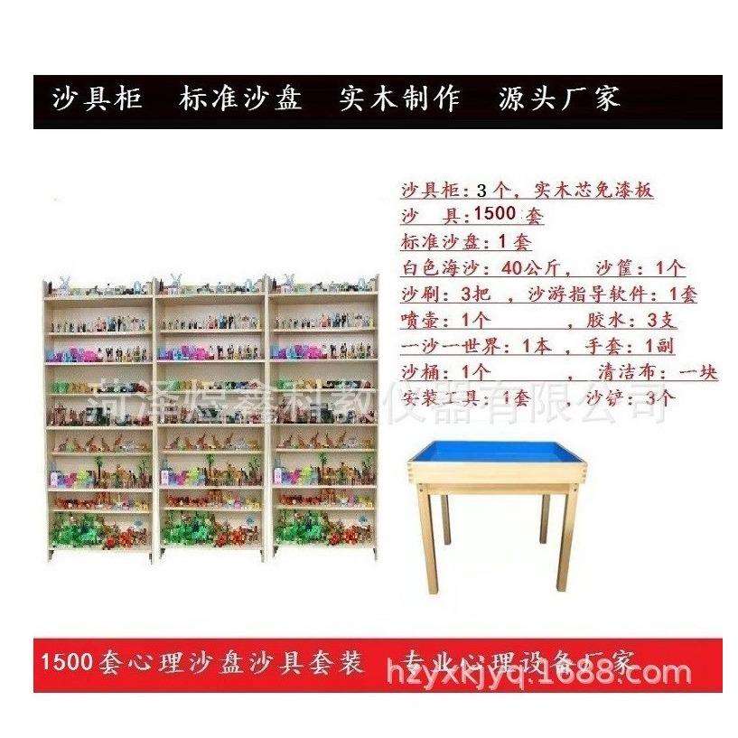 心理咨询室实木沙盘沙具柜 1500件沙盘沙具套装 沙盘游戏