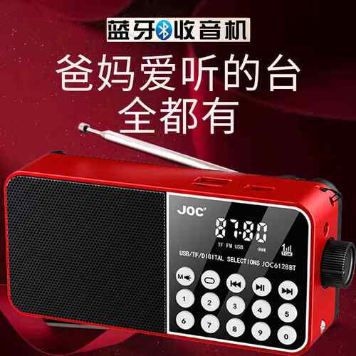 JOC收音机老人新款808调频蓝牙收音机便携播放器插卡音响FM半导体