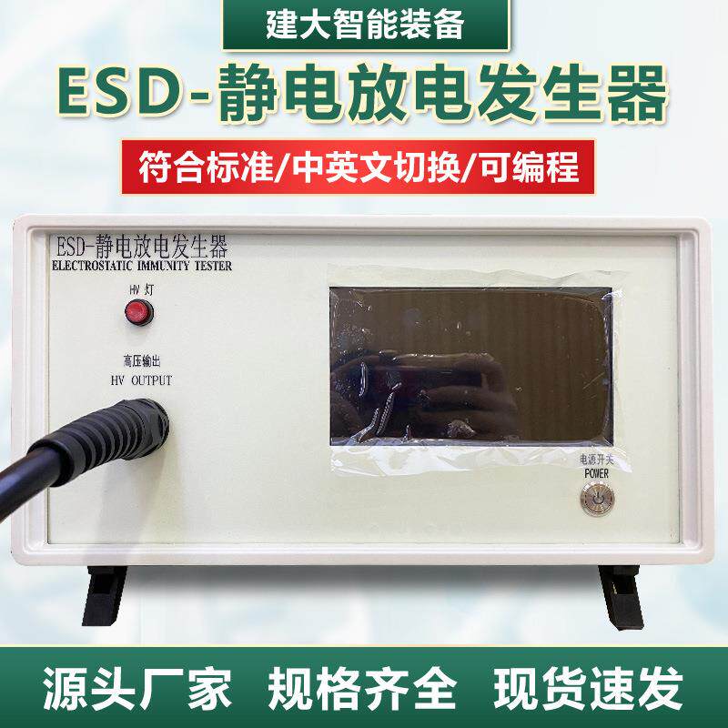 ESD静电放电发生器电子耳机静电抗干扰度测试仪静电放电模拟器