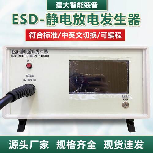 ESD静电放电发生器电子耳机静电抗干扰度测试仪静电放电模拟器