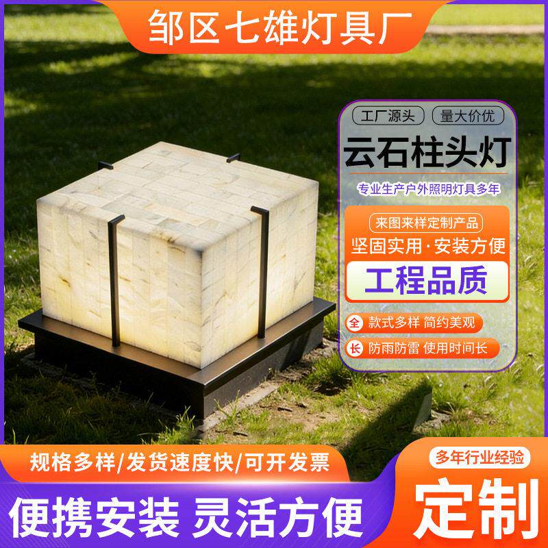 云石精品草坪灯简约现方形户外庭院花园石板小径台阶装饰柱头灯