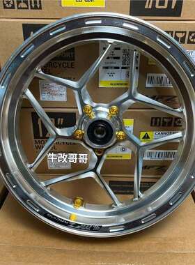 mfz新款轮毂天狼星铸造轮毂12寸2.5J小牛U、NXTN1S九号极核